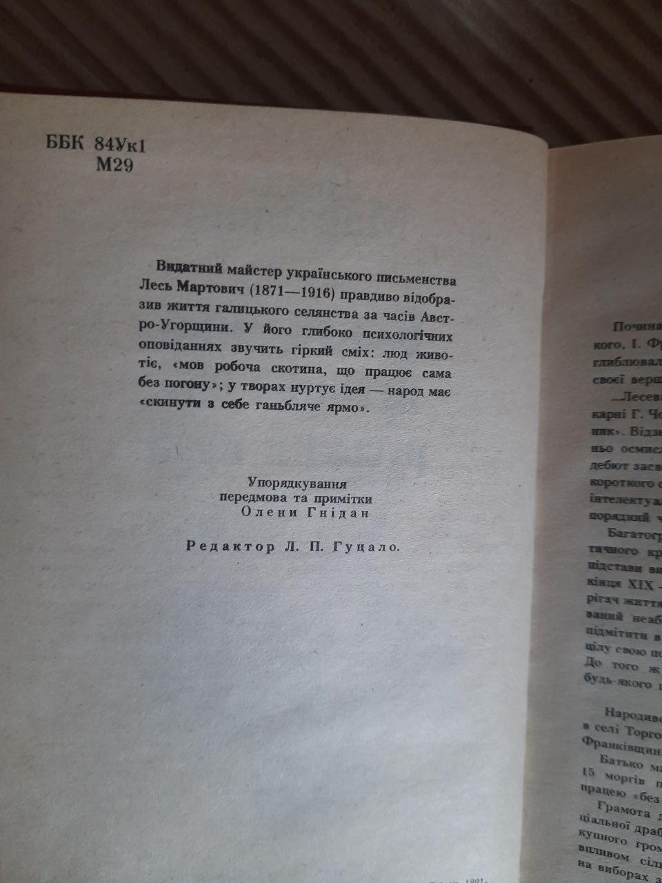 Винайдений рукопис про руський край. Лесь Мартович. Київ 1991 - Зображення 3