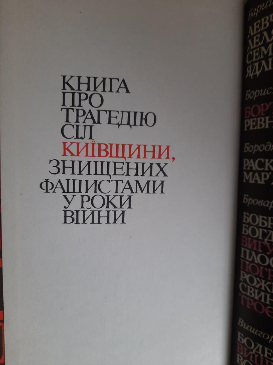 Дзвони пам'яті. Київ 1985 - Зображення 2