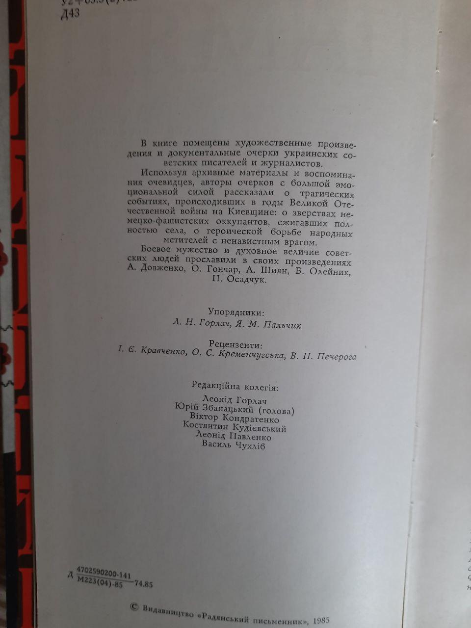 Дзвони пам'яті. Київ 1985 - Зображення 4