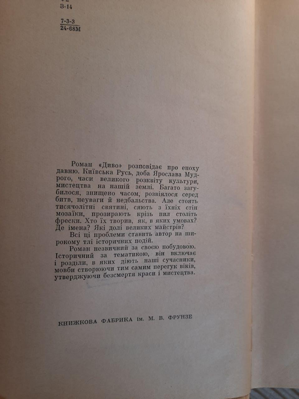 Чудо. Павел Загребельный — изображение 3