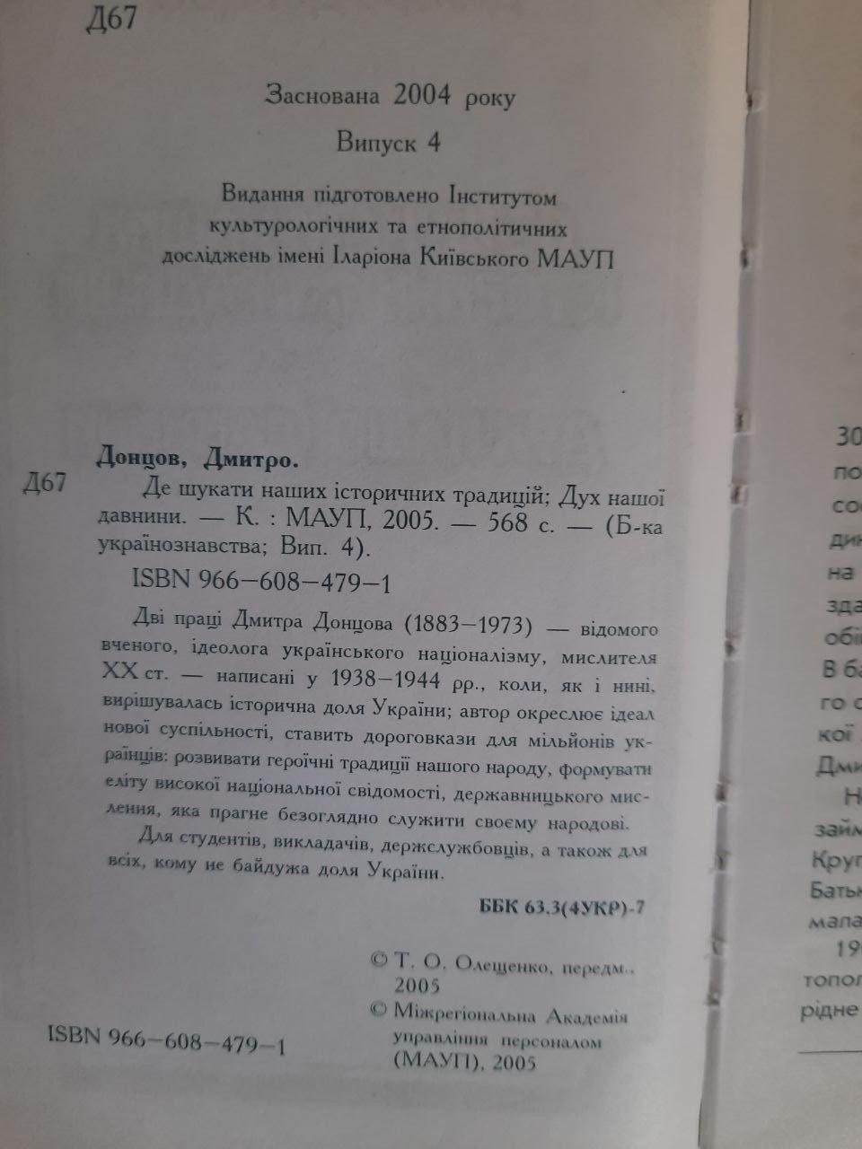 Дмитрий Донцов. Где искать наши исторические традиции. Дух нашей древности — изображение 3