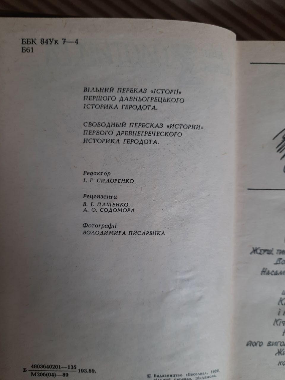 Іван Білик. Золотий Ра. Київ 1989 — изображение 3