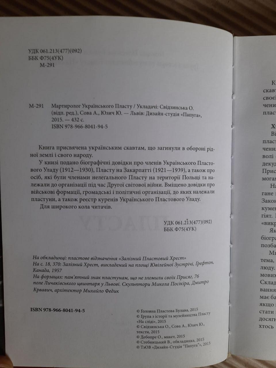 Мартиролог українського пласту. О. Свідзинська. А. Сова. Ю. Юзич. Львів 2015 - Зображення 3