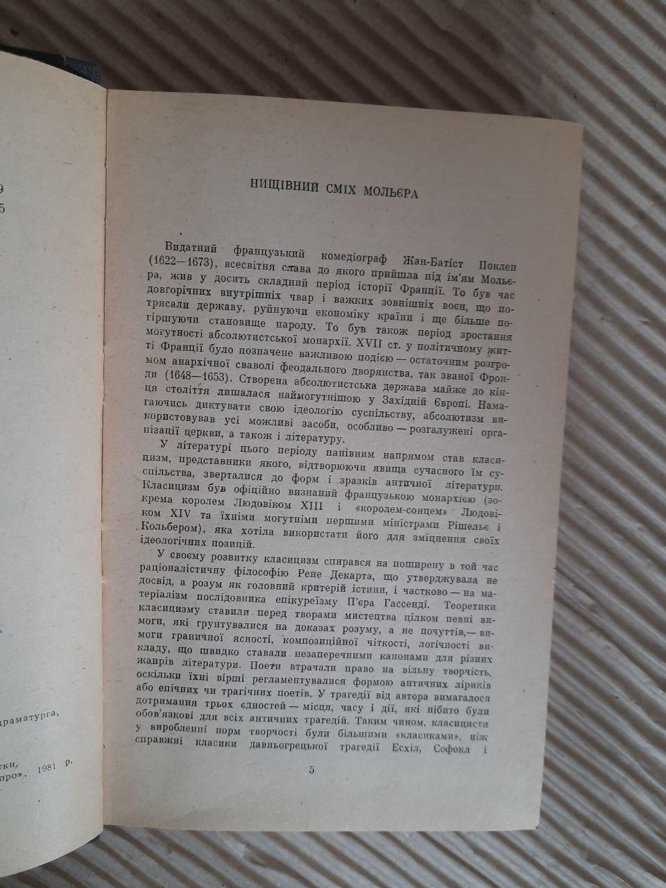 Мольєр. Комедії. Київ 1981 - Зображення 3