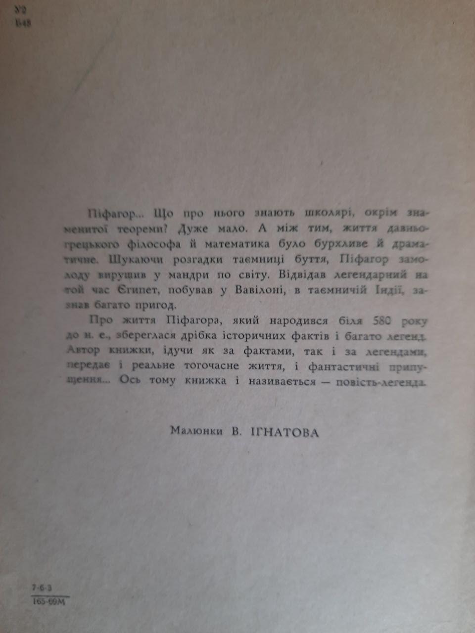 Покривало Ізіди. Олесь Бердник. Київ 1969 - Зображення 3