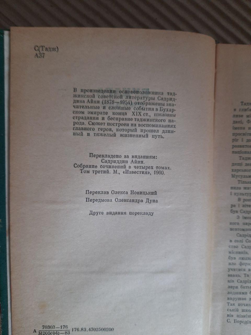 Садріддін Айні. Бухара. Київ 1983 - Зображення 3