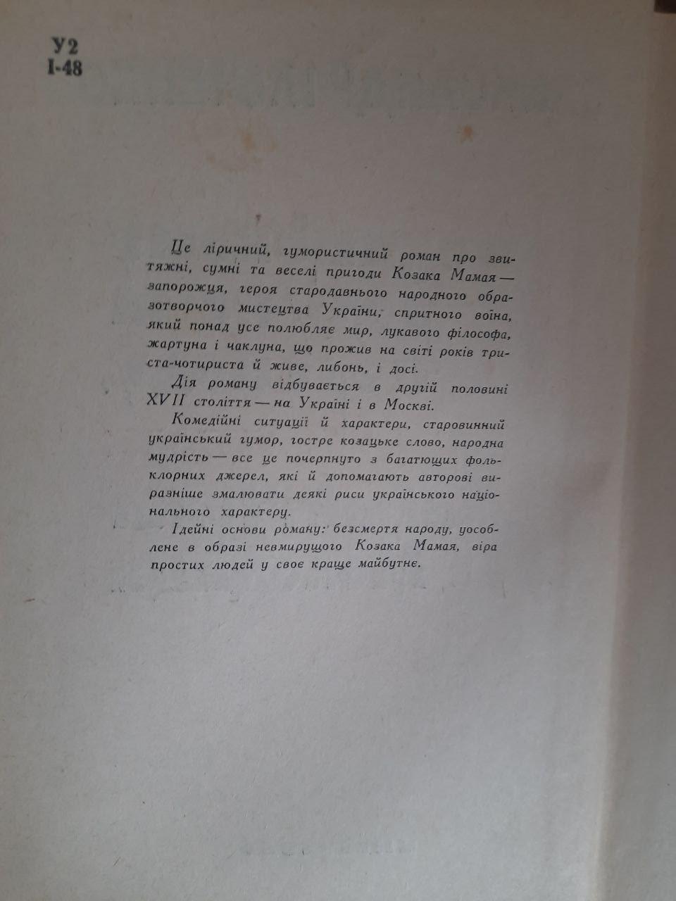 Український химерний роман з народних уст. Олександр Ільченко - Зображення 2