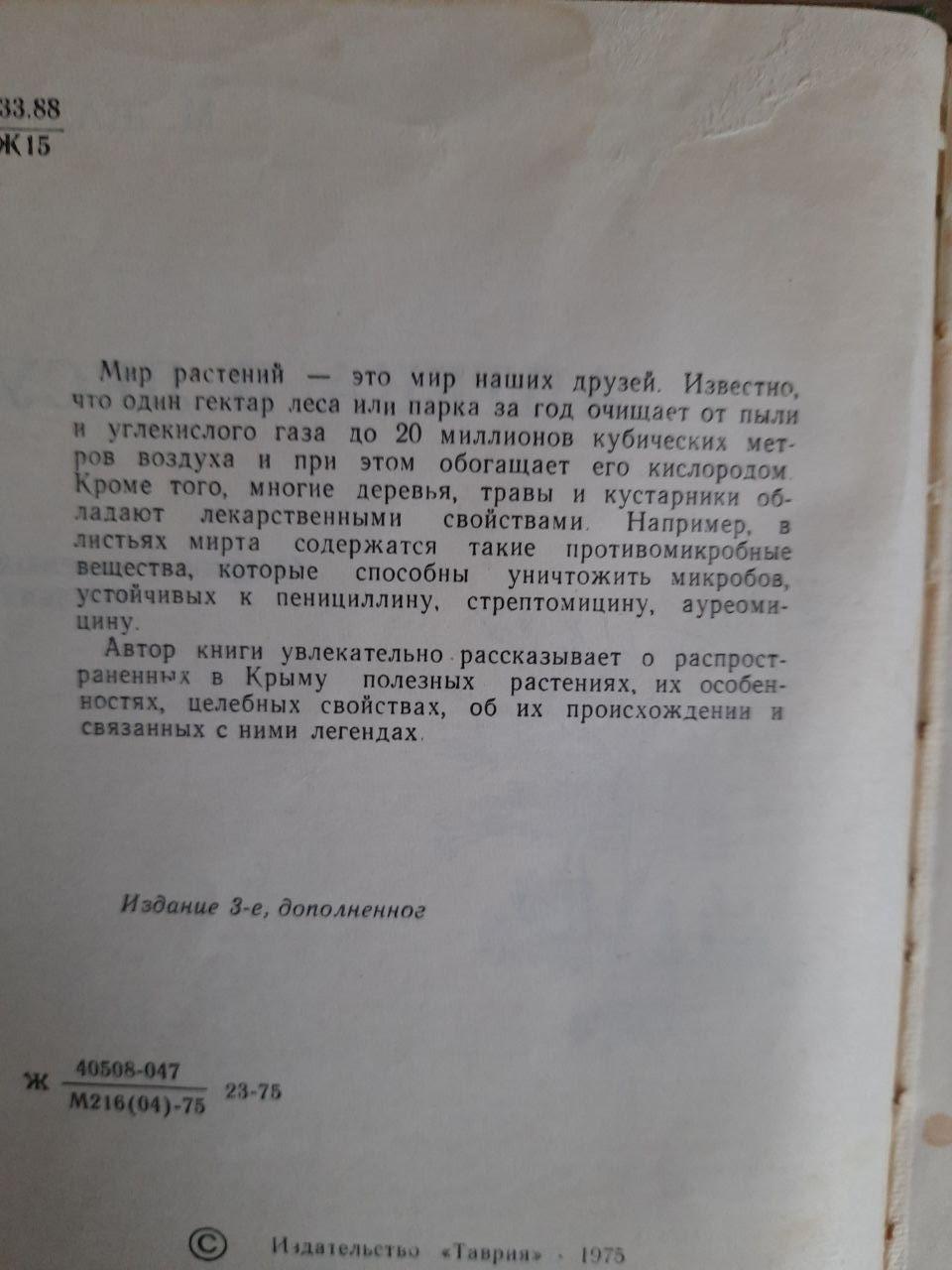 Аптека в лісі. М. Жадан. 1975 - Зображення 3