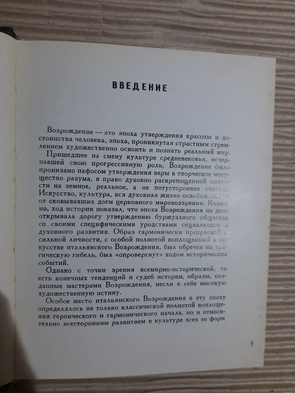 Икусство Венеции. 15 век. Ю. Колпинский. 1970 — изображение 3