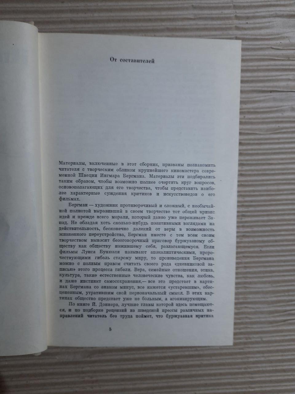 Інгмар Бергман. Статті, огляди, сценарії, інтерв'ю - Зображення 3