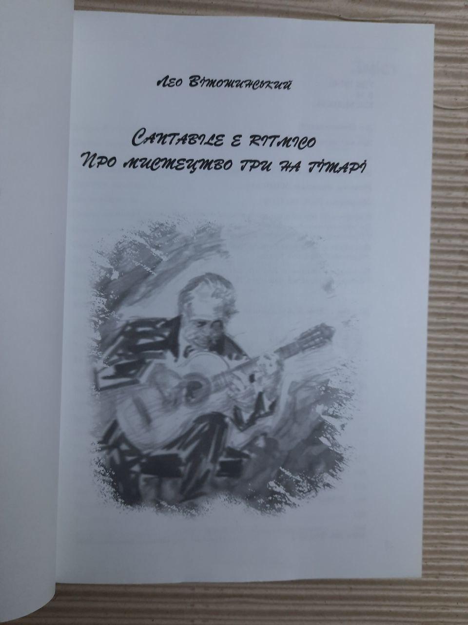 Лео Вітожинський. Про мистецтво гри на гітарі - Зображення 2