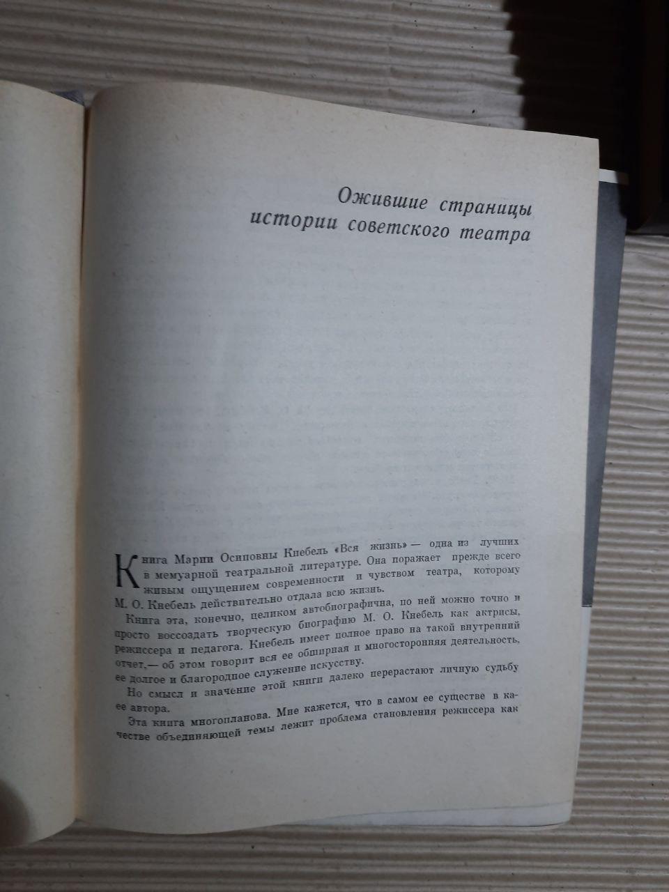 М. Кнебель. Все життя. 1967 - Зображення 3