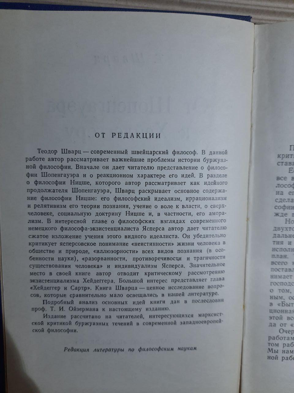 Від Shopenagauer до Heidegger. Т. Шварц. 1964 - Зображення 3