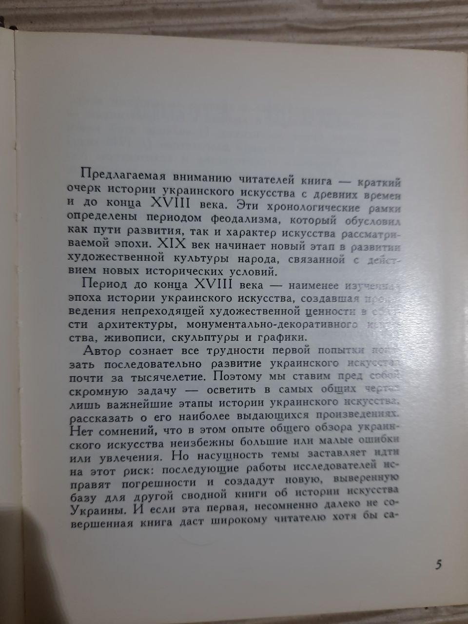 Українське мистецтво. Г. Логвін. 1963 - Зображення 3
