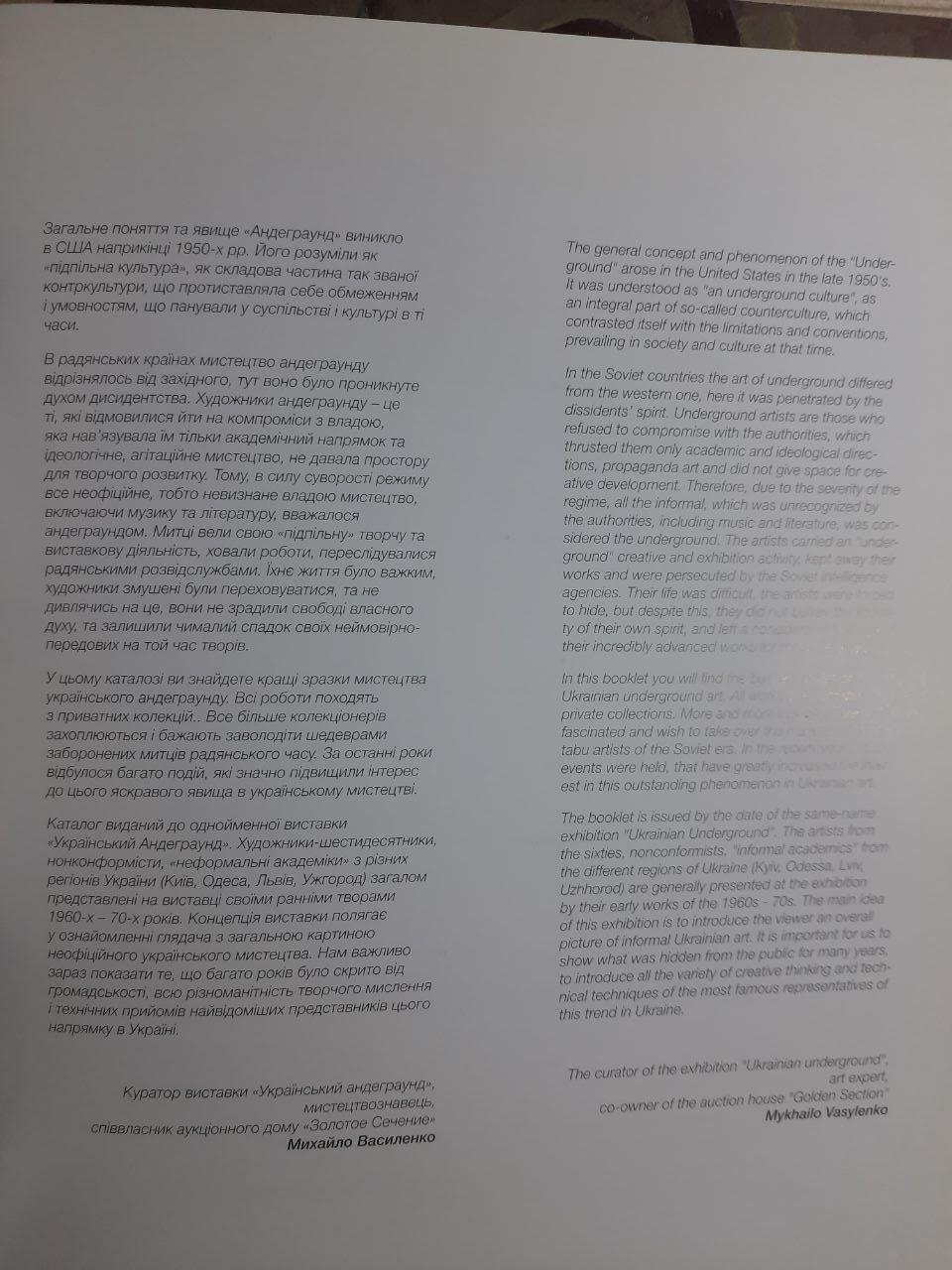 Український андерграунд. Живопис, графіка, скульптура художників-шестидесятників. Каталог виставки 6 - 28.07.2017 - Зображення 3