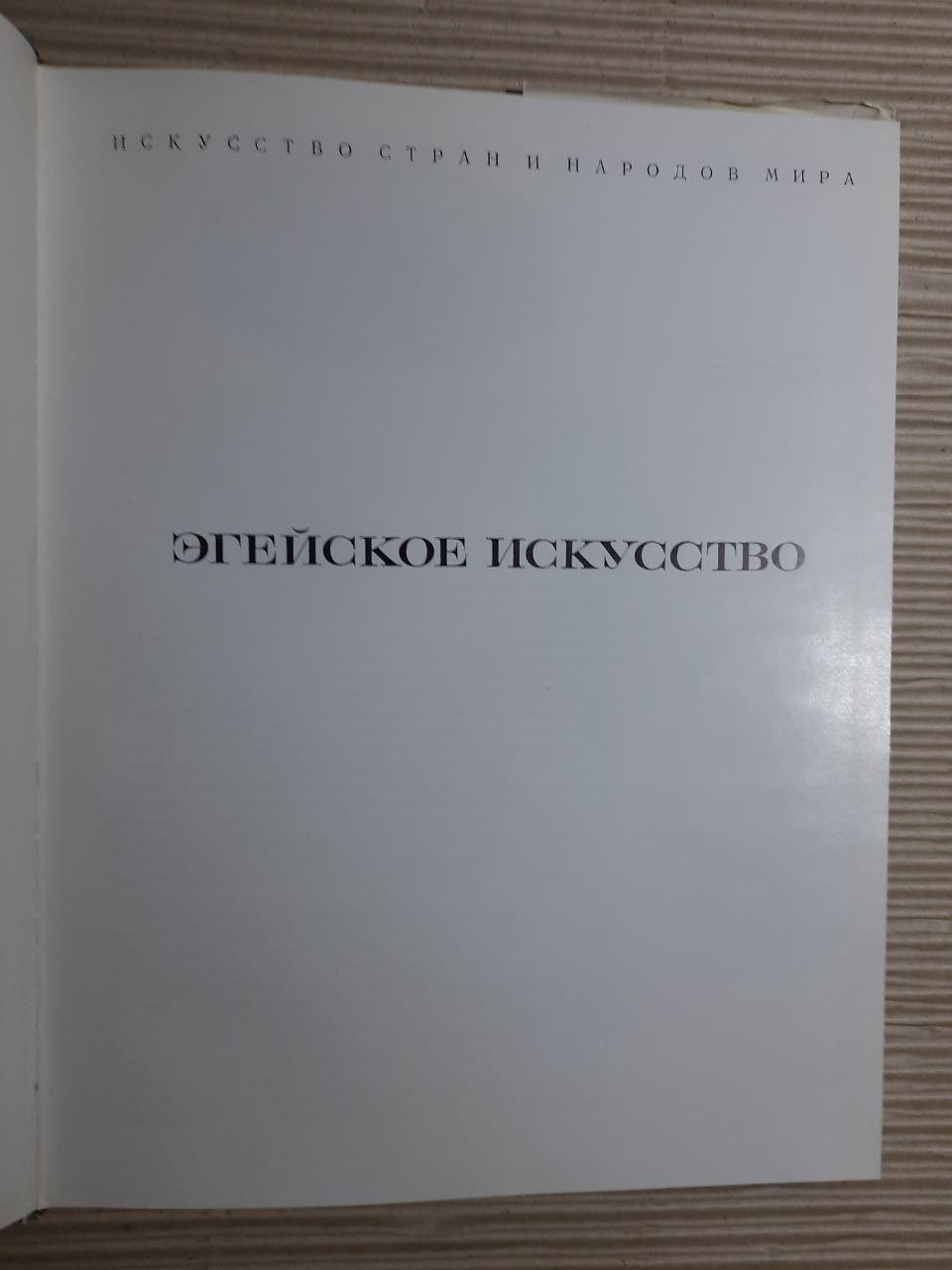Эгейское искусство — изображение 2