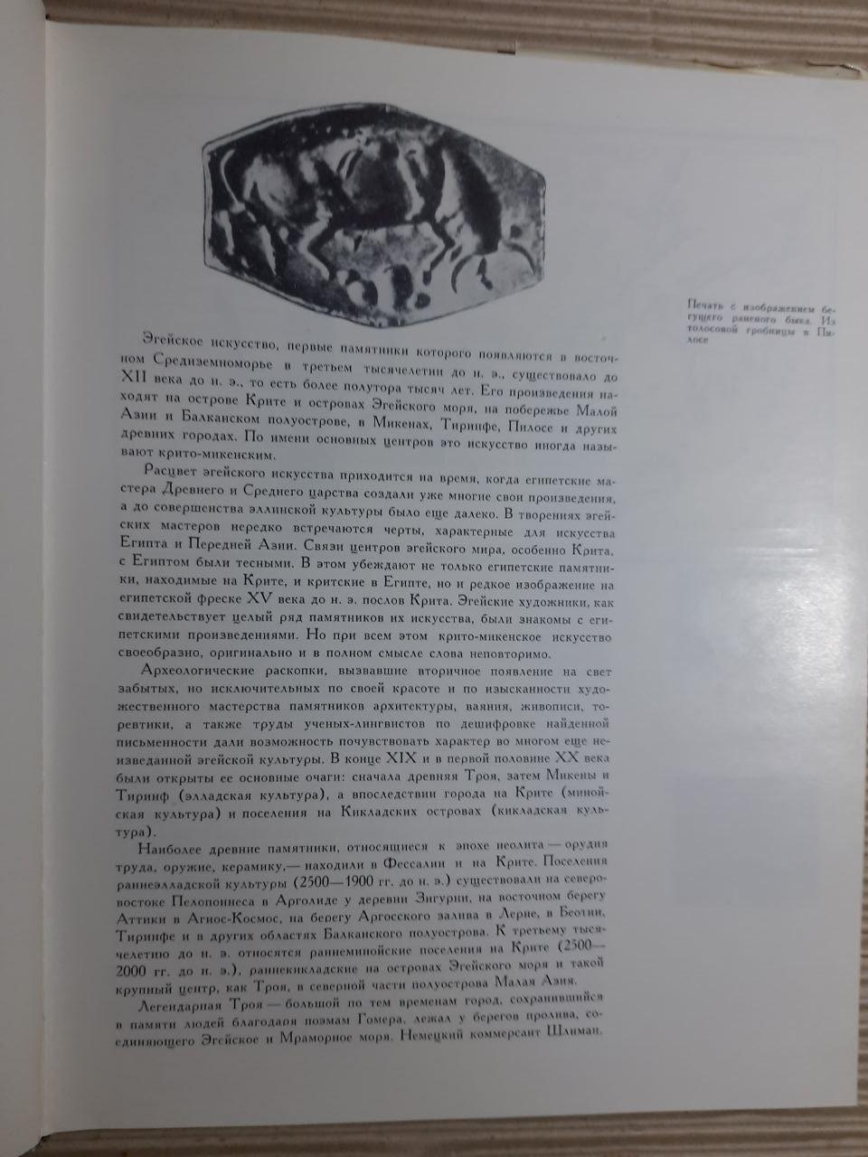 Эгейское искусство — изображение 3