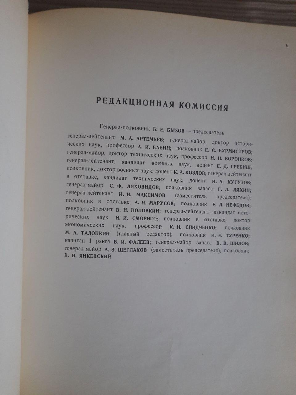 Атлас офіцера. Довідкові таблиці. Покажчик географічних назв - Зображення 5