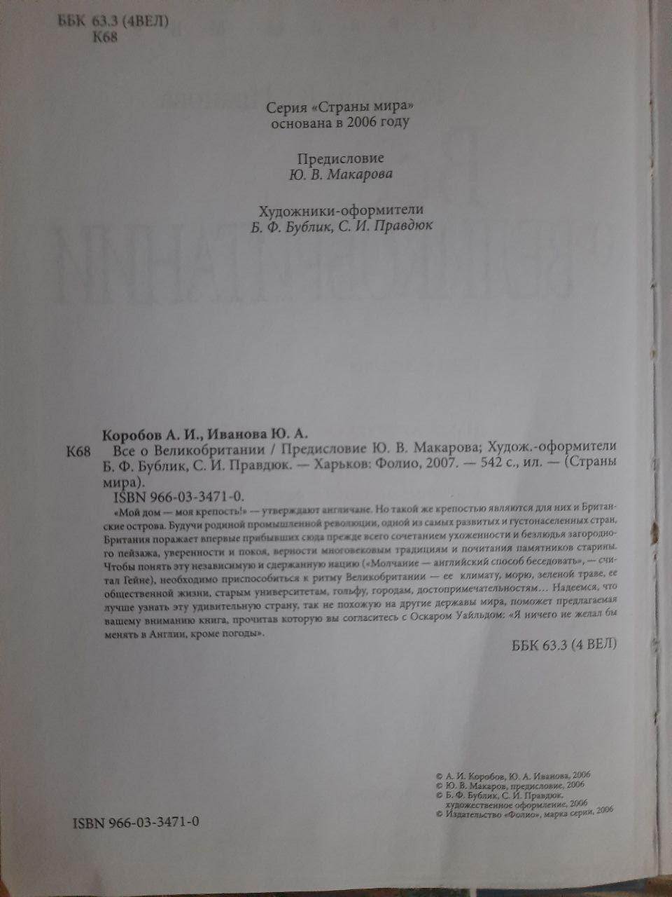 Все про Велику Британію. А. Коробов. Ю. Іванова. Харків 2007 - Зображення 3
