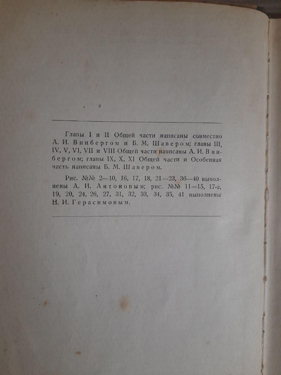 Криминалистика. А. И. Винберг. Б. М. Шавер. 1950 — изображение 3
