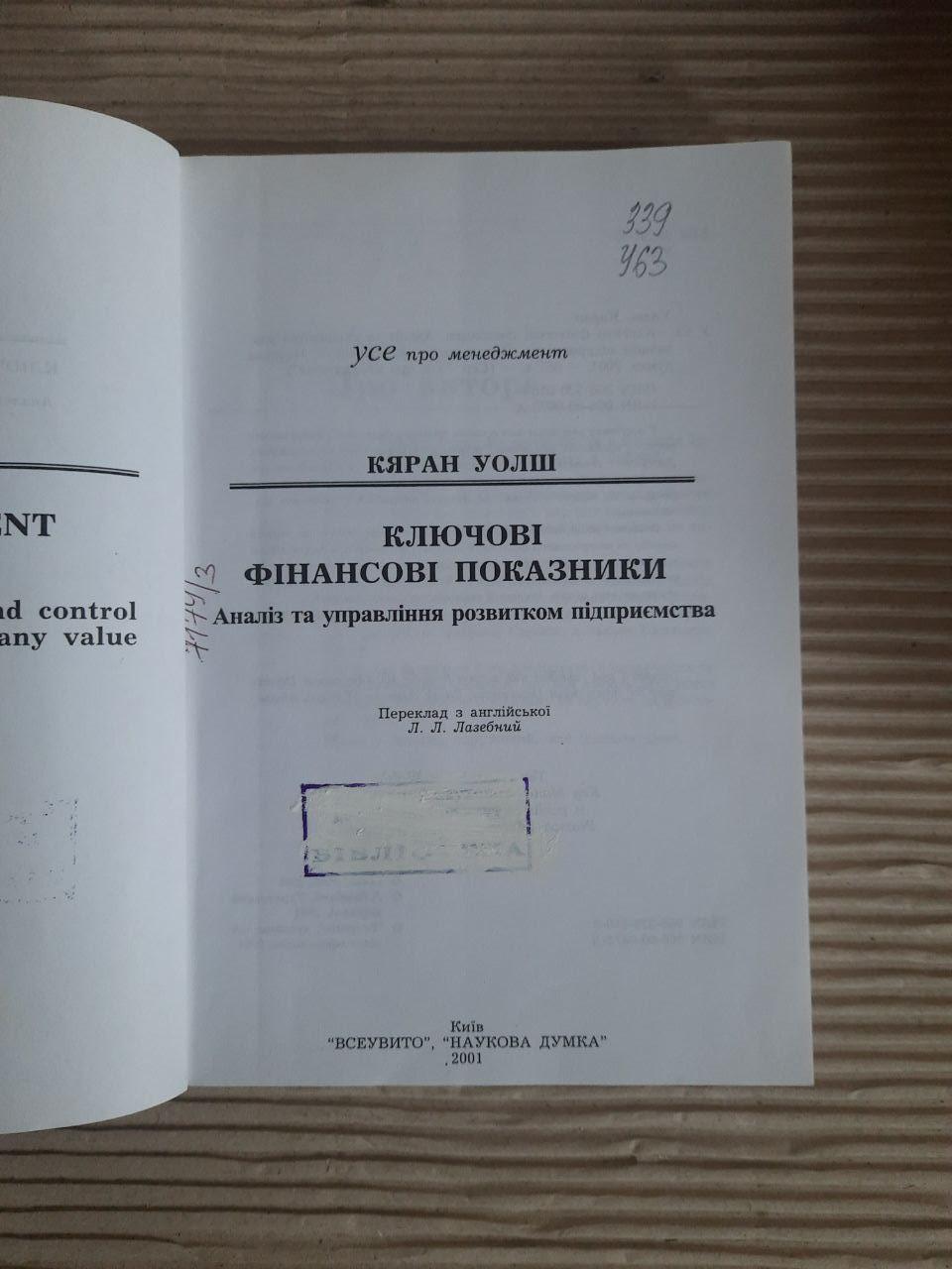 Ключові фінансові показники. Кяран Уолш. Київ 2001 — изображение 2