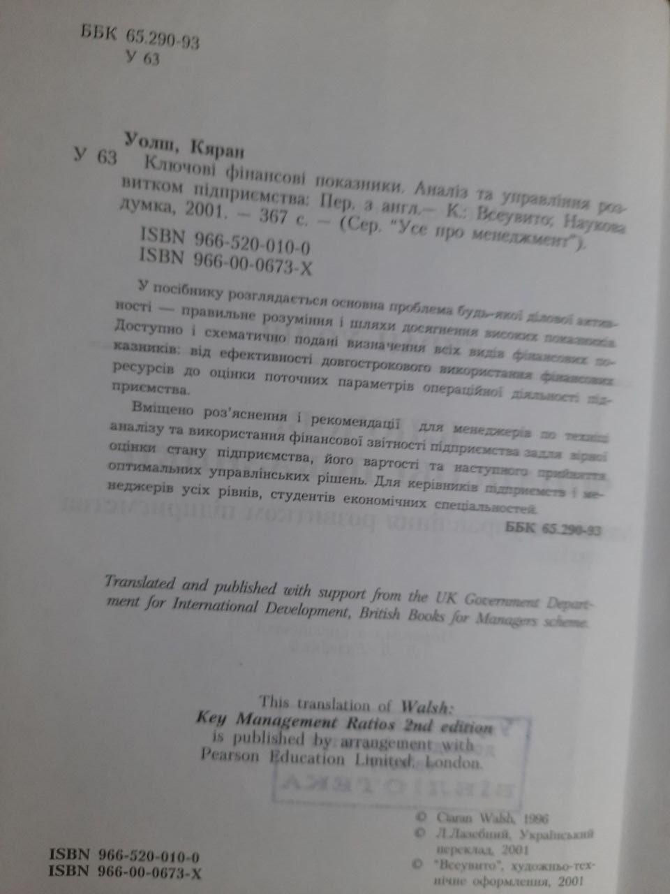 Ключові фінансові показники. Кяран Уолш. Київ 2001 — изображение 3