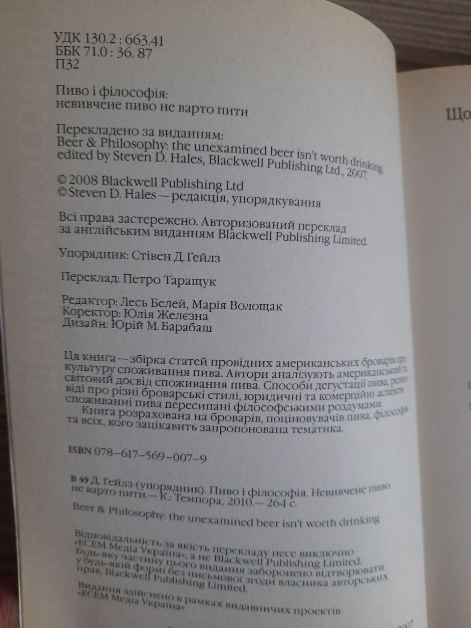 Невивчене пиво не варто пити. Стівен Д. Гейлз. Київ 2010 — изображение 2