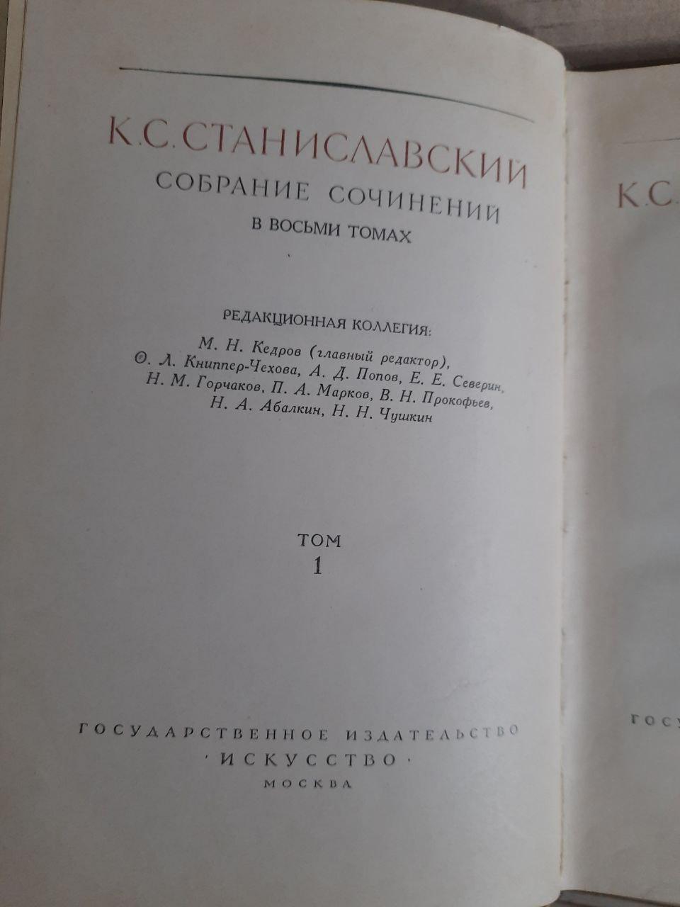 К. С. Станіславський. Зібрані роботи у восьми томах - Зображення 3