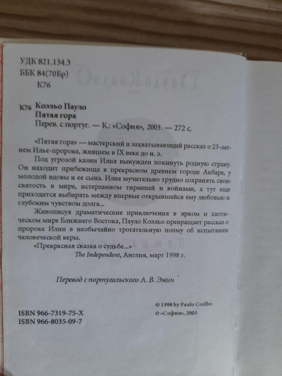 Пятая гора. Пауло Коэльо. Киев 2003 — изображение 3