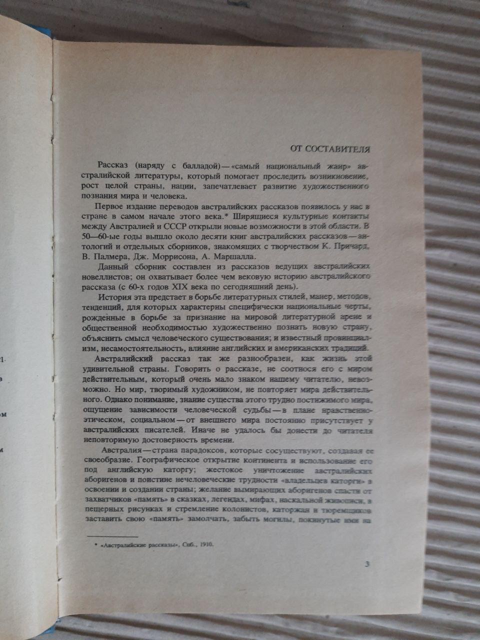 Australian short stories. 1975 — изображение 3