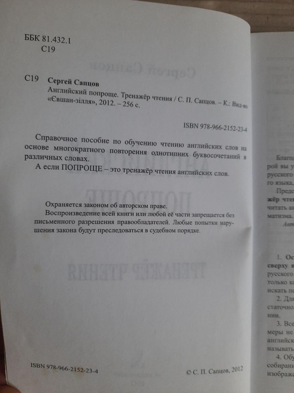 Англійська простіша. Сергій Саптов. Kyiv 2012 - Зображення 3