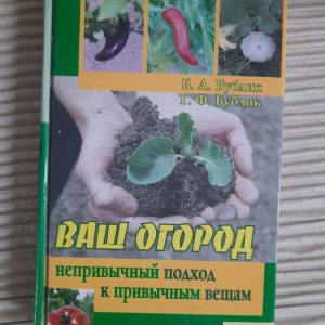 Ваш сад. Б. А. Бублік. T.F. Bublik. ХАРКОВ 2006