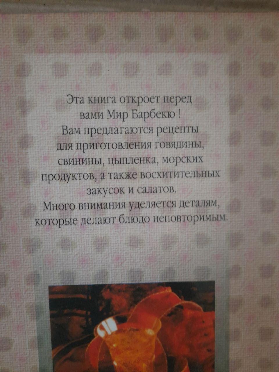 Все про барбекю. Kyiv Kharkov 1998 - Зображення 3