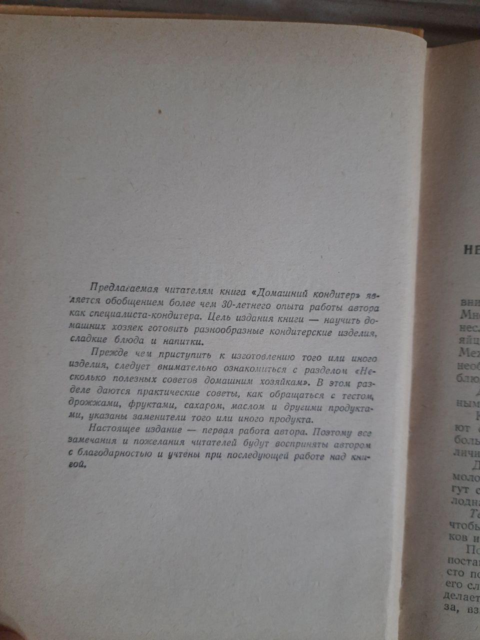 Домашній кондитер. А. Волканов. 1958 - Зображення 5
