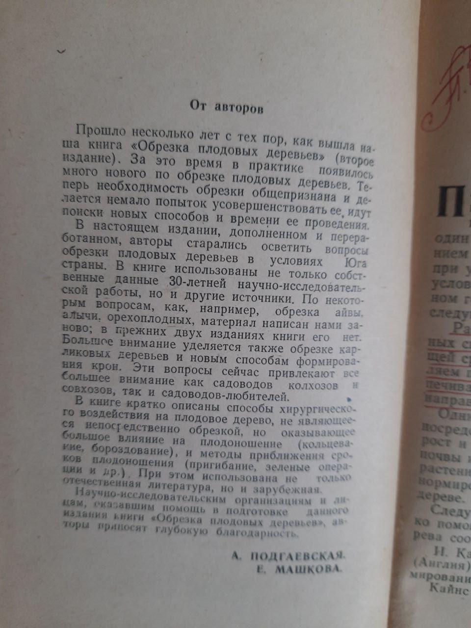 Обрізка фруктових дерев. А. А. Подгеєва. Е. П. Машкова - Зображення 3