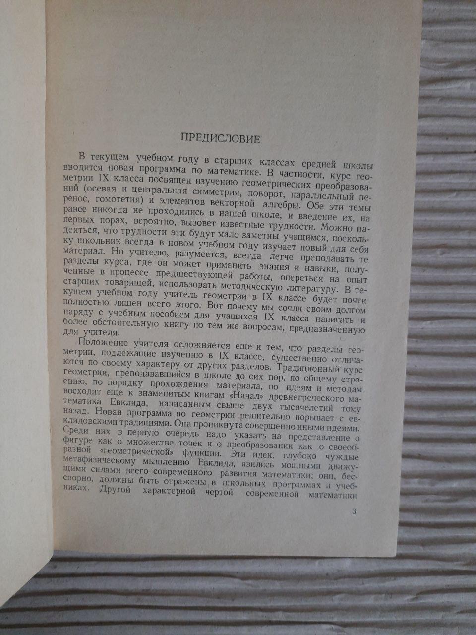 Трансформація. Вектори. В. Г. Болнянський. І. М. Яглом. 1964 - Зображення 3