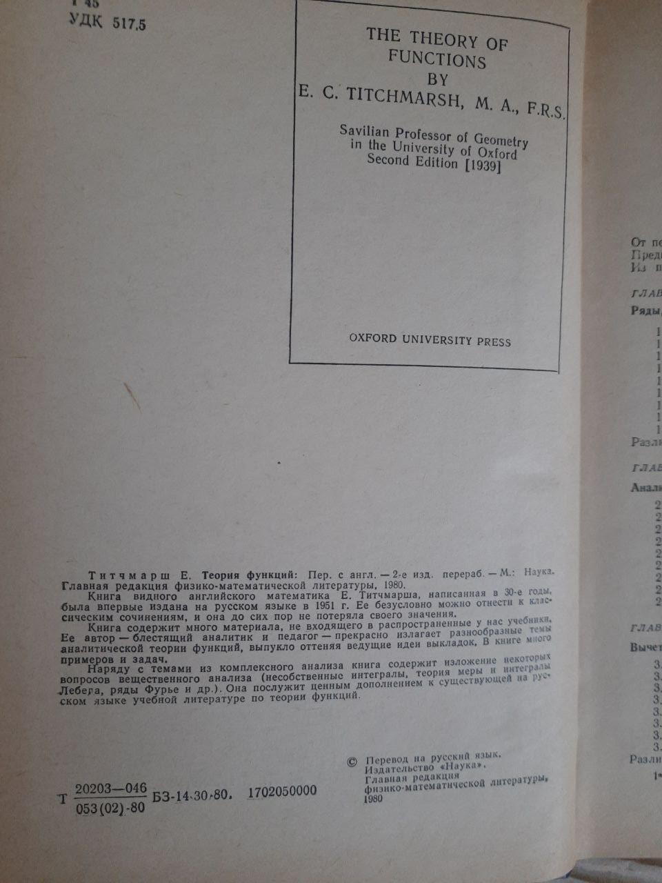 Теорія функцій. E. Tichmarsh. 1980 - Зображення 3