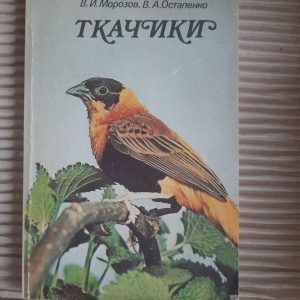 Поради. В.І. Морозов. В.А. Остапенко. 1988