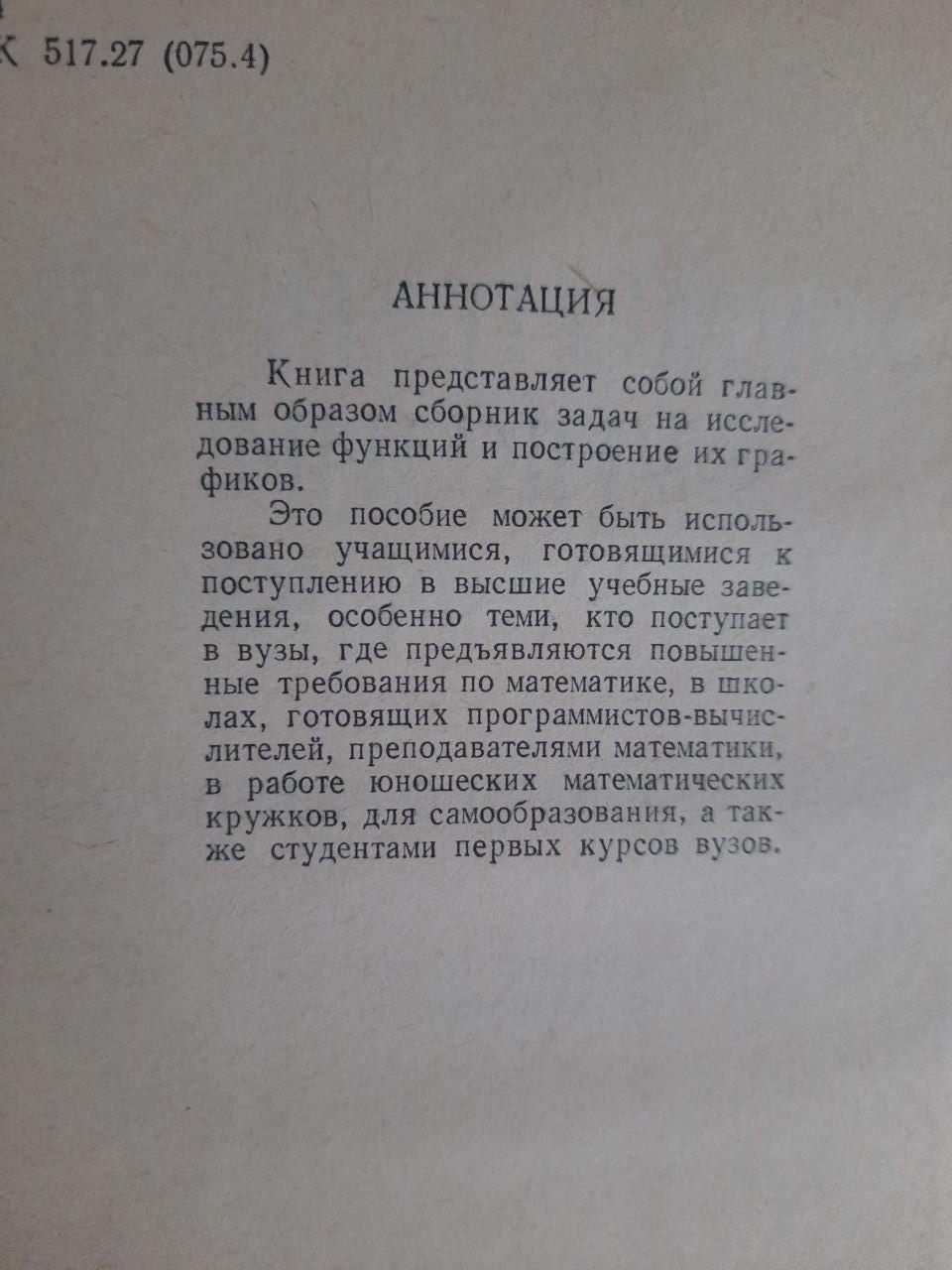 Элементарные функции и графики. И. Х. Сивашинский. 1968 — изображение 3