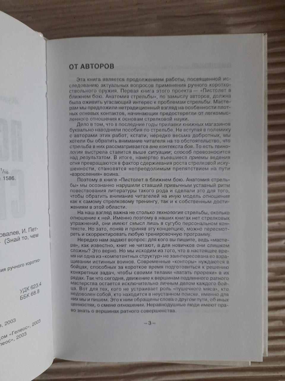Психологія стрілянини. В. Жуковський. С. Ковальов. І. Петров. - Зображення 2