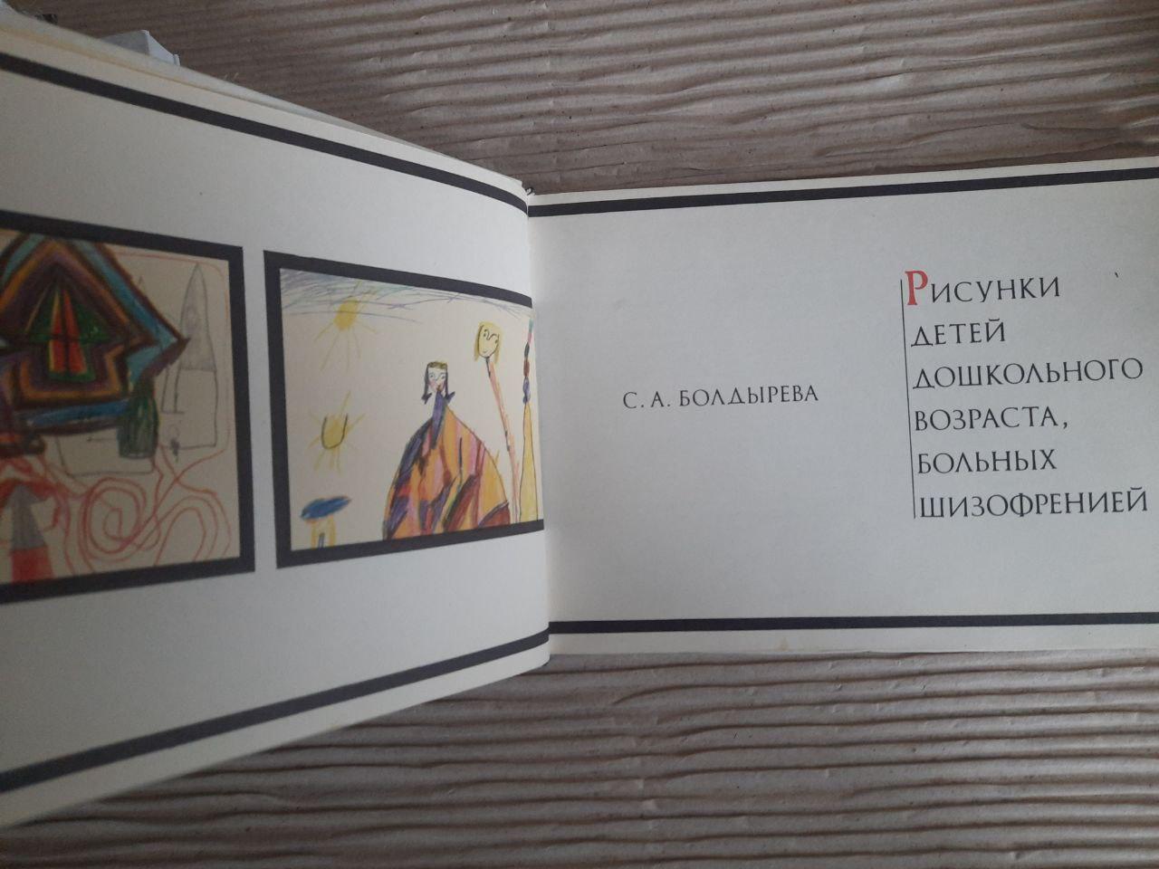 Рисунки детей дошкольного возраста, больных шизофренией. СС. А. Болдырева — изображение 2