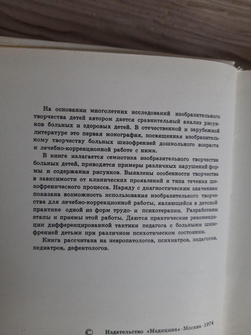 Рисунки детей дошкольного возраста, больных шизофренией. СС. А. Болдырева — изображение 3
