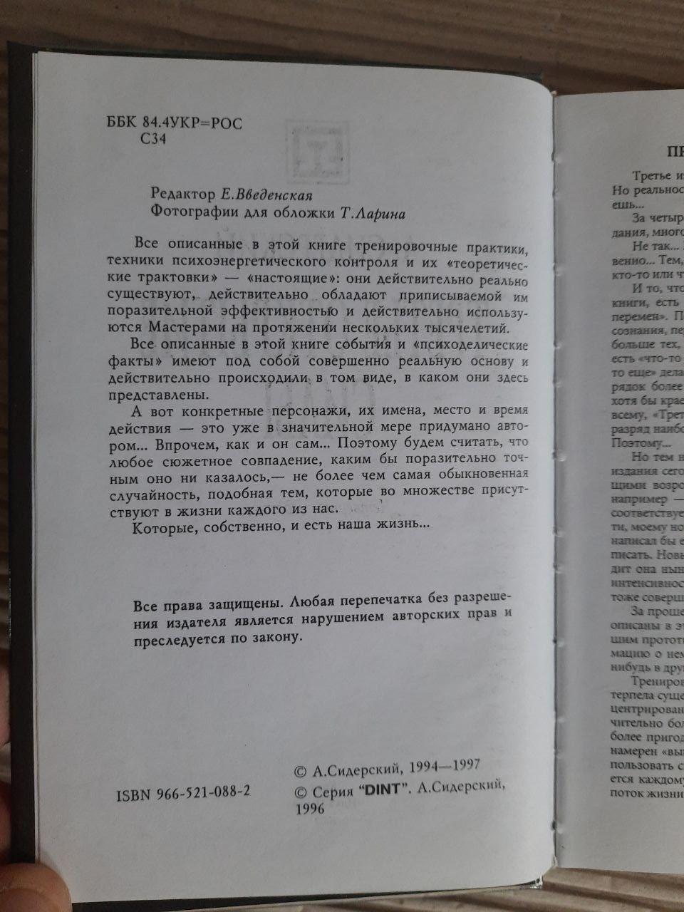 Третье открытие силы. А. Сидерский. Киев 2002 — изображение 3