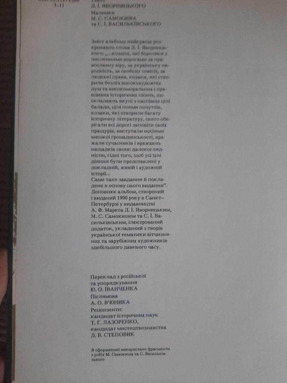 З української старовини. Альбом. Київ 1991 — изображение 3
