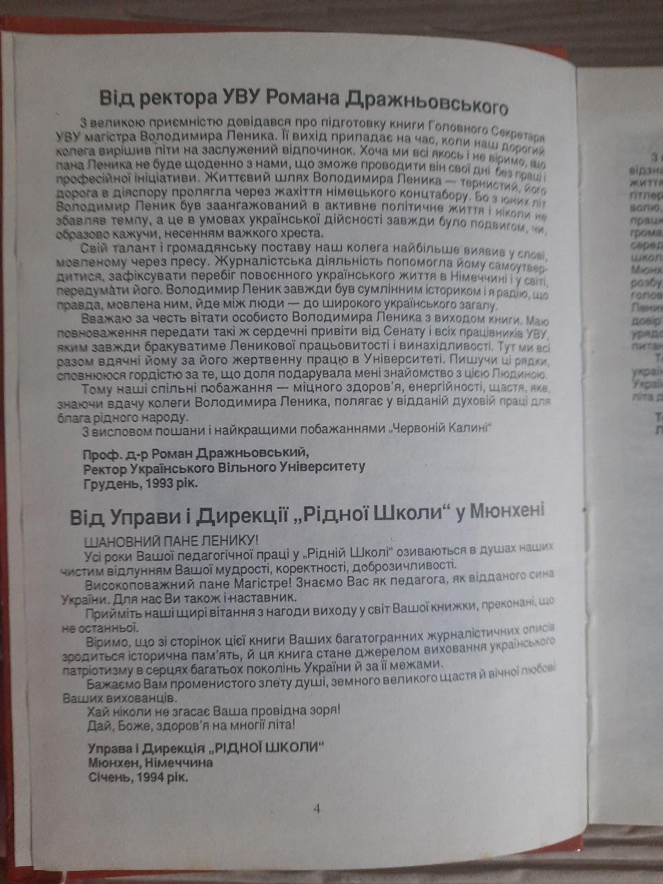 Українці на чужині, або Репортажі з далеких доріг. Володимир Леник - Зображення 3