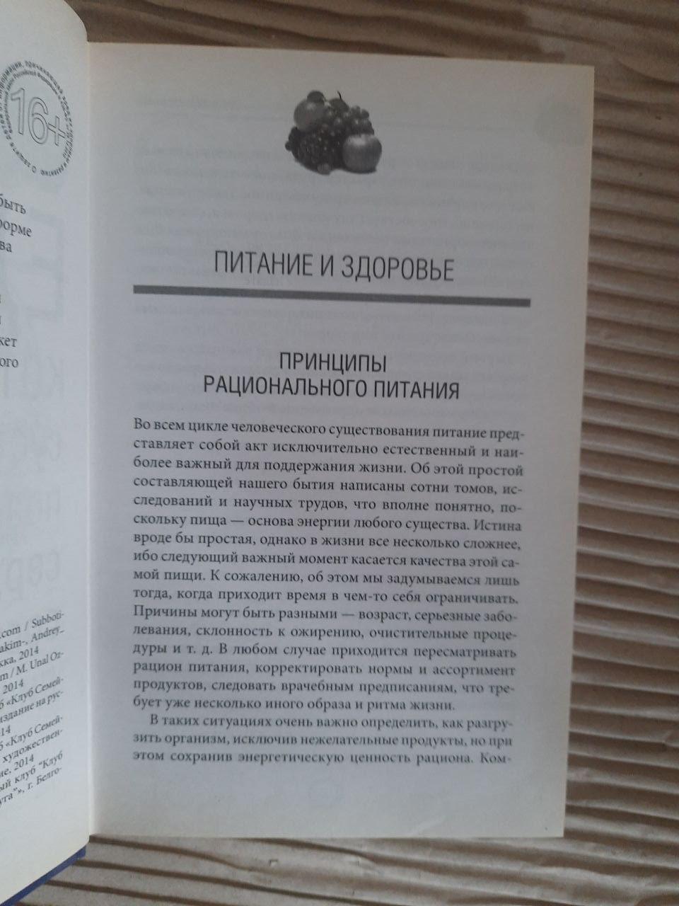 Еда, которая лечит суставы, позвоночник, сердце, сосуды, диабет. Харьков 2014 — изображение 3