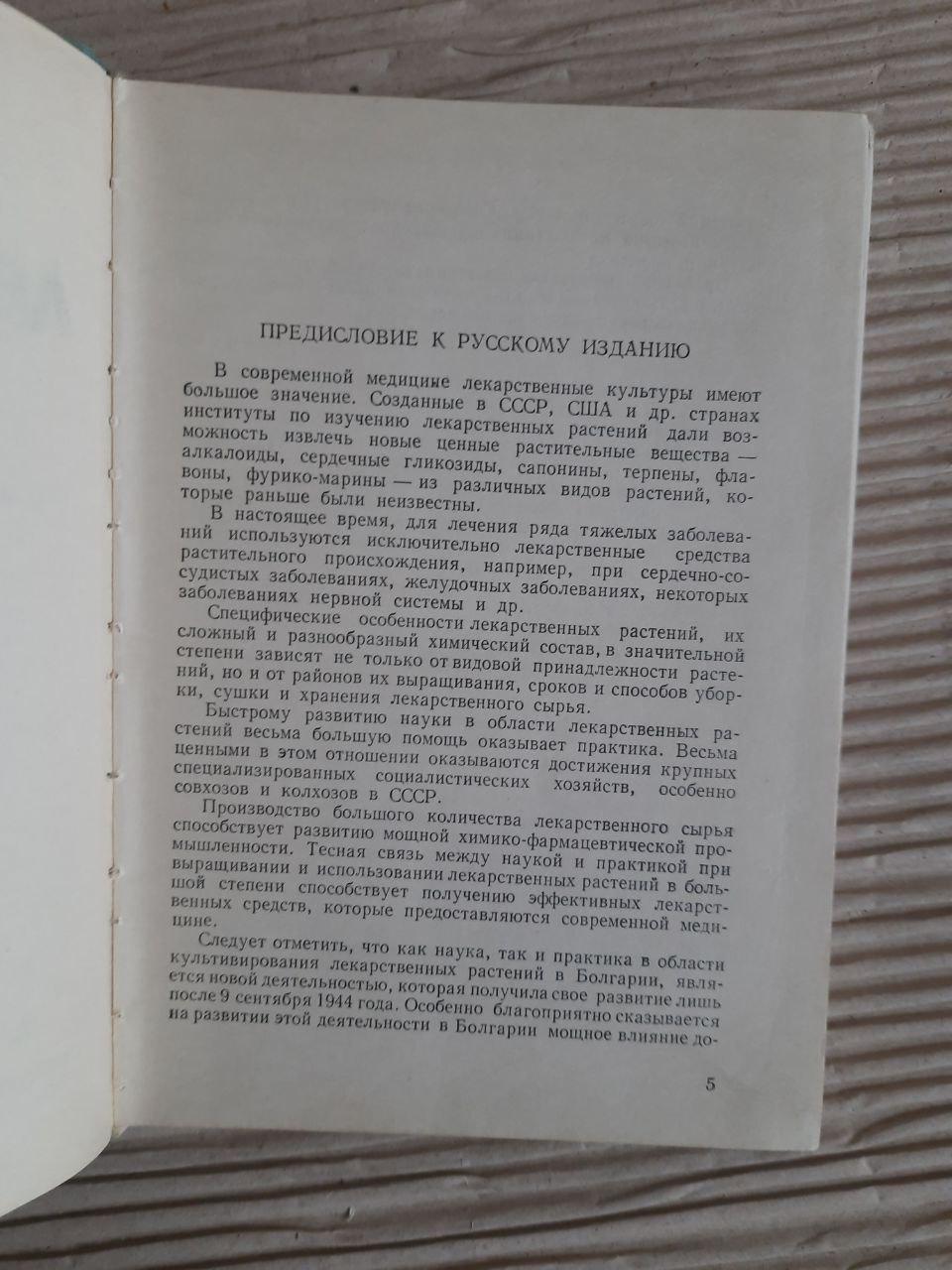Лікарські культури. С. Ілієва - Зображення 3