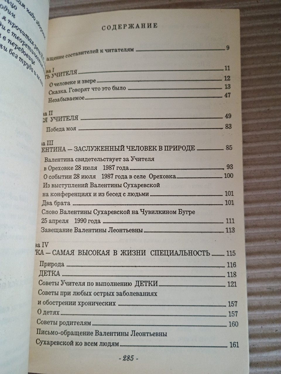 Учитель Иванов. Надо изменить сознание людей .1992 год — изображение 6