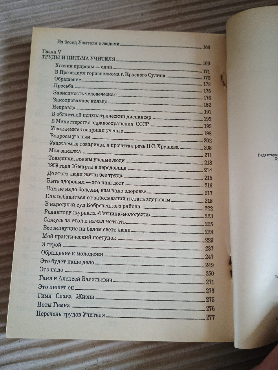 Учитель Иванов. Надо изменить сознание людей .1992 год — изображение 7
