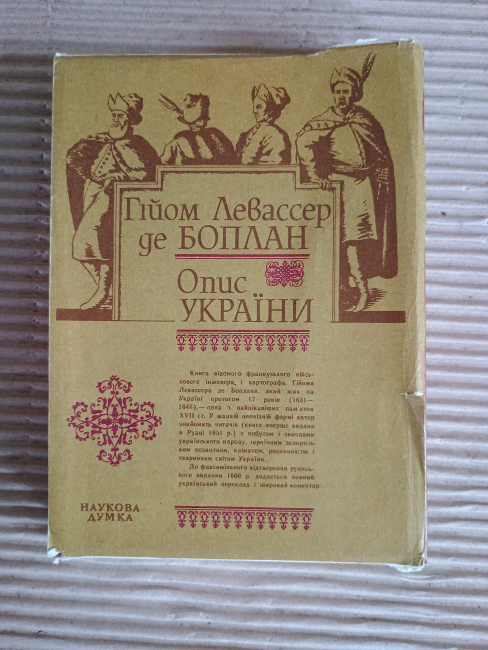 Гійом Левассер де Боплан. Опис України, кількох провінцій Королівства Польського, що тягнуться від кордонів Московії